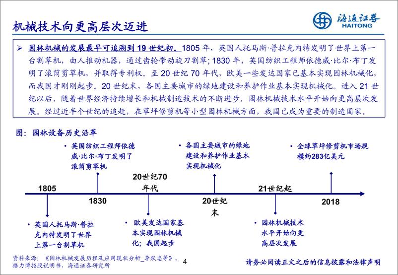 《OPE行业专题报告：锂电渗透率提升%2b北美去库尾声，国产厂商出海迎新机-241218-海通证券-30页》 - 第4页预览图