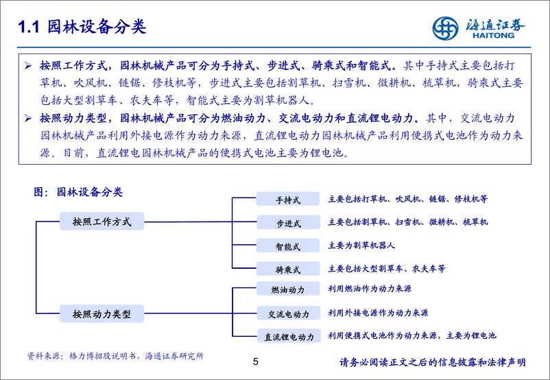 《OPE行业专题报告：锂电渗透率提升%2b北美去库尾声，国产厂商出海迎新机-241218-海通证券-30页》 - 第5页预览图