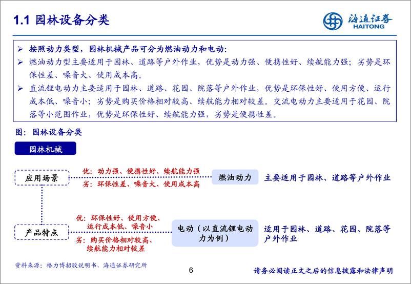 《OPE行业专题报告：锂电渗透率提升%2b北美去库尾声，国产厂商出海迎新机-241218-海通证券-30页》 - 第6页预览图