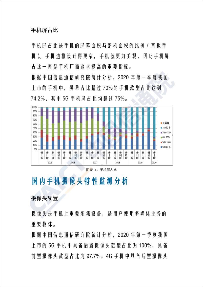 《国内手机产品交互载体特性监测报告（2020年第一期） 》 - 第4页预览图