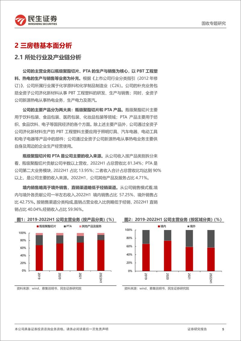 《可转债打新系列：三房转债，瓶级聚酯切片行业龙头企业-20230106-民生证券-16页》 - 第6页预览图