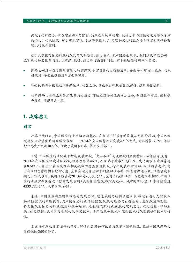 《IFCEO说2015年互联网+时代，大数据改良与改革中国保险业50页》 - 第4页预览图