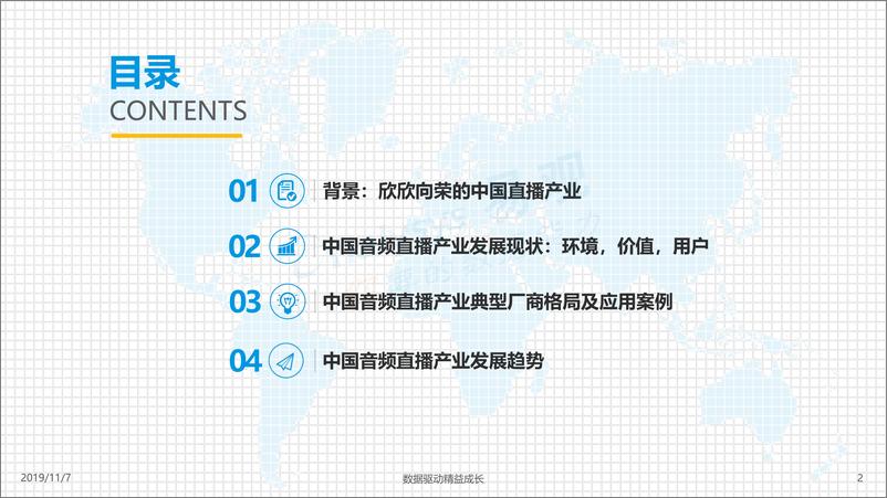 《易观-中国音频直播市场专题分析2019-2019.11.7-37页》 - 第3页预览图