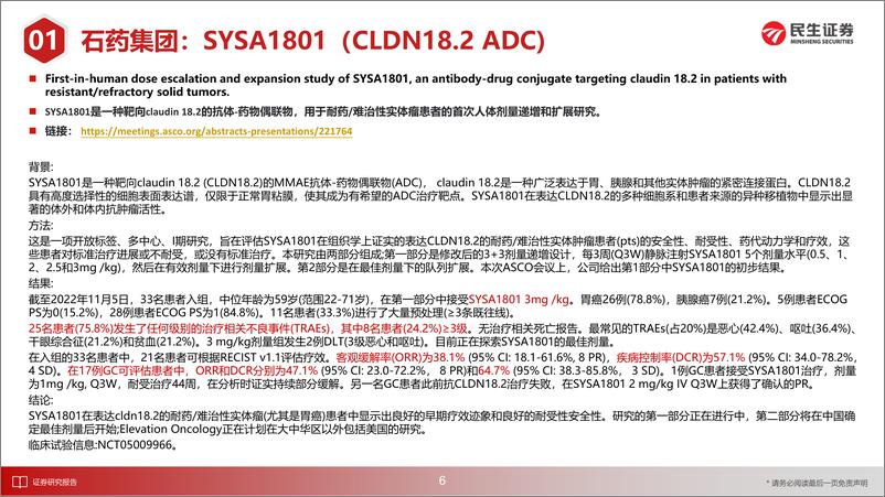 《医药行业专题研究：2023 ASCO年会召开，国产创新药亮相国际舞台-20230606-民生证券-50页》 - 第8页预览图