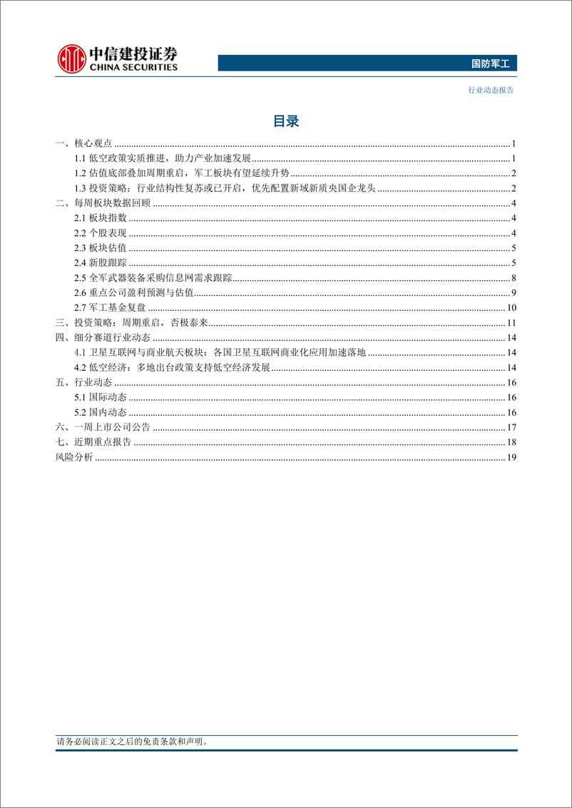 《国防军工行业：低空政策实质推进，助力产业加速发展-240518-中信建投-23页》 - 第2页预览图