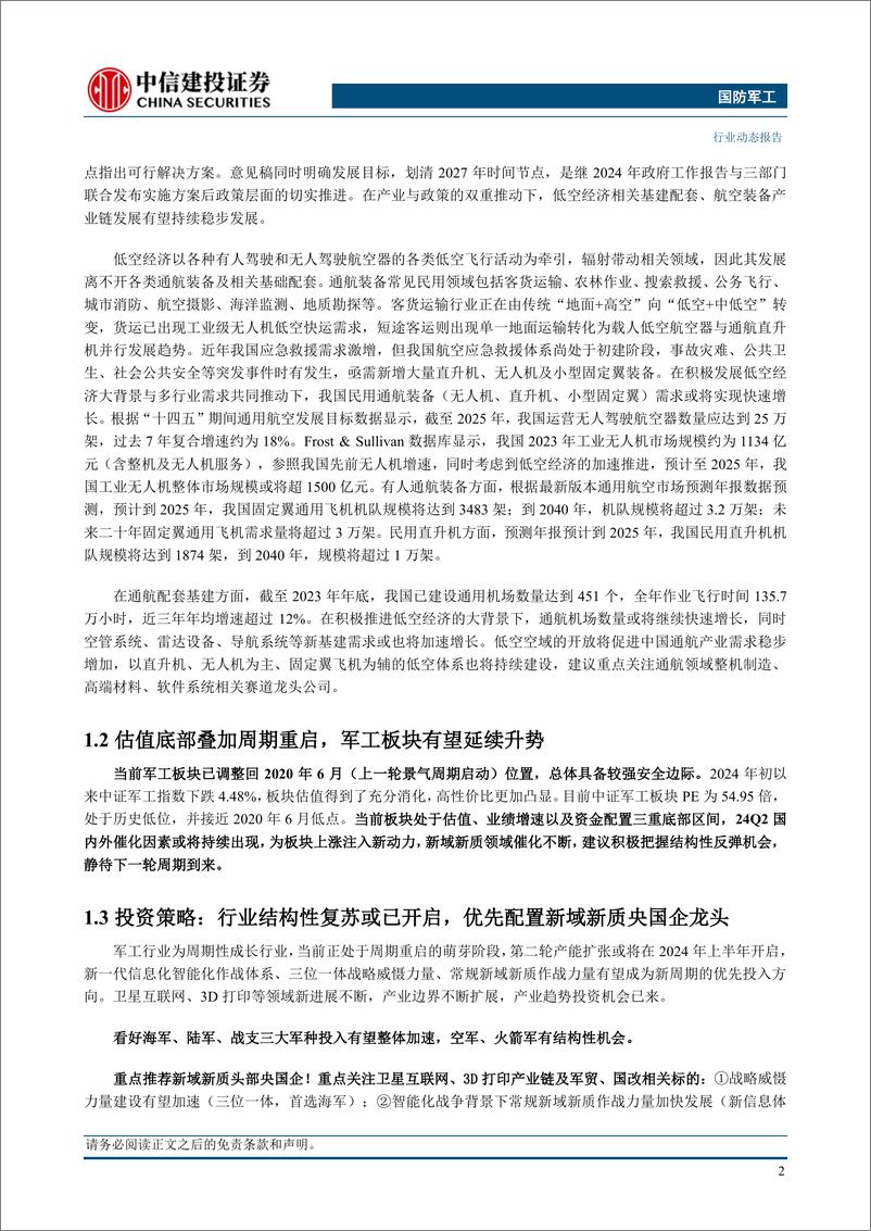 《国防军工行业：低空政策实质推进，助力产业加速发展-240518-中信建投-23页》 - 第4页预览图