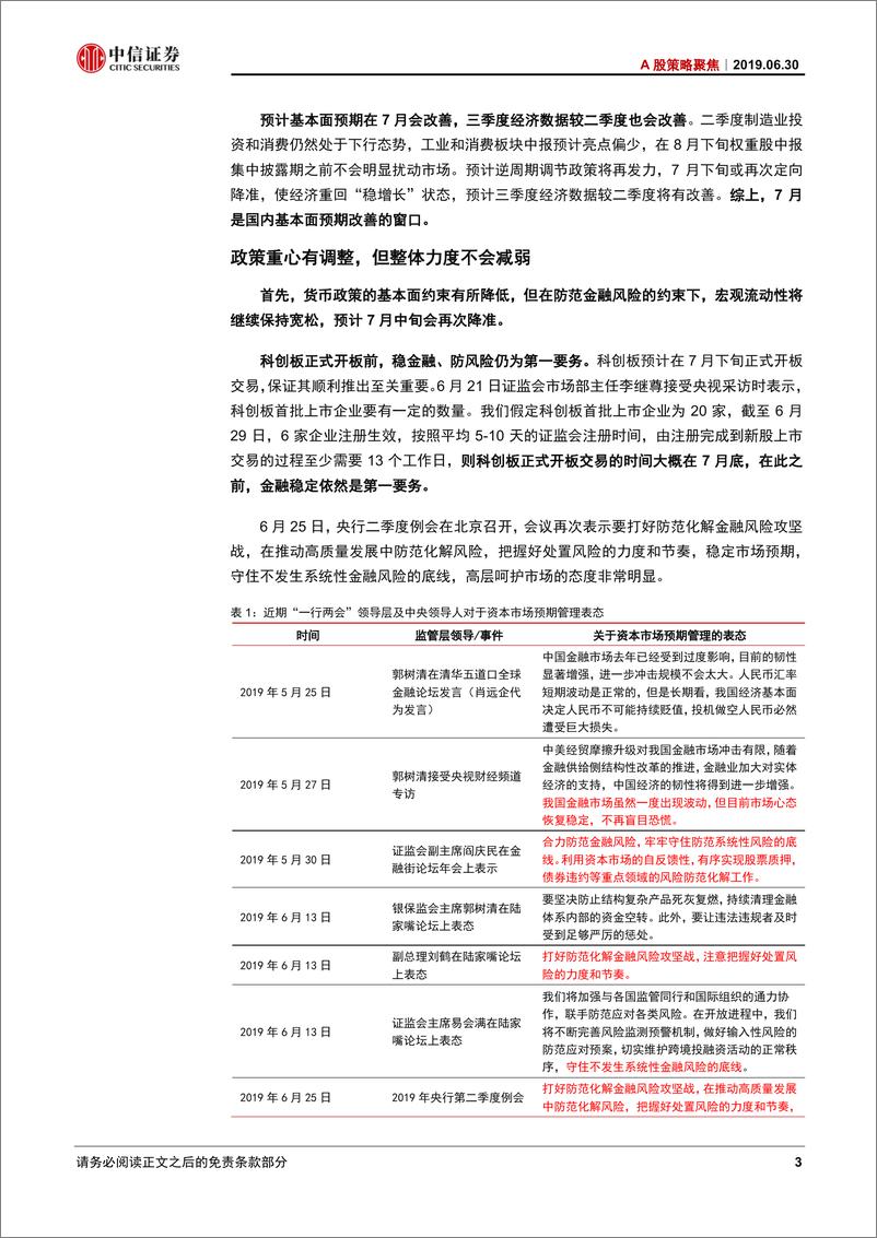 《A股策略聚焦：下半年最佳投资窗口打开-20190630-中信证券-16页》 - 第6页预览图