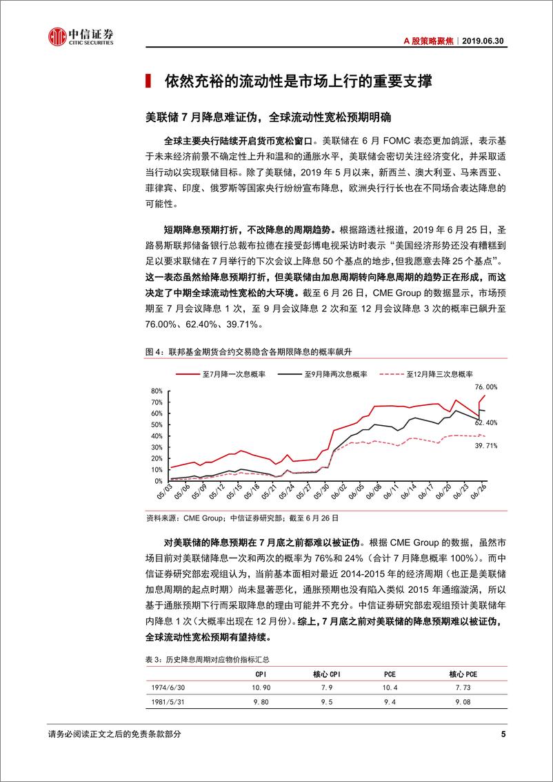 《A股策略聚焦：下半年最佳投资窗口打开-20190630-中信证券-16页》 - 第8页预览图