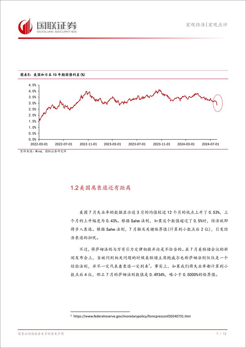 《全球金融市场动荡点评：美国衰退担忧引发日本股市大幅下跌-240808-国联证券-13页》 - 第8页预览图