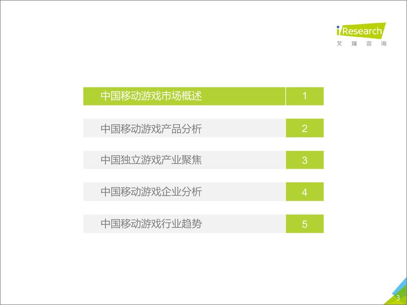 《中国移动游戏报告》 - 第3页预览图