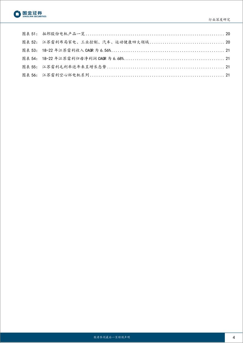 《机器人电机行业深度研究：机器人动力之源，人形孕育新市场-20230729-国金证券-24页》 - 第5页预览图