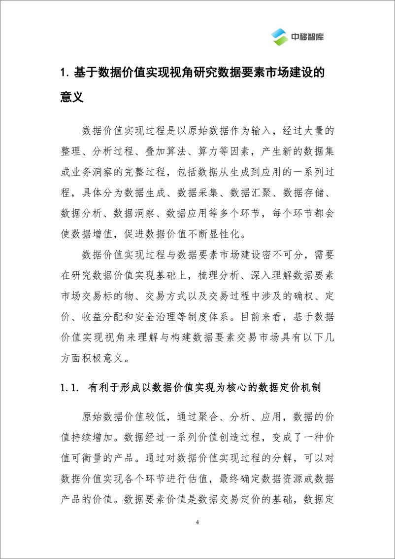 《中移智库-基于数据价值实现视角的数据要素交易市场建设-26页》 - 第6页预览图