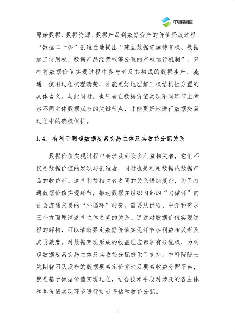 《中移智库-基于数据价值实现视角的数据要素交易市场建设-26页》 - 第8页预览图