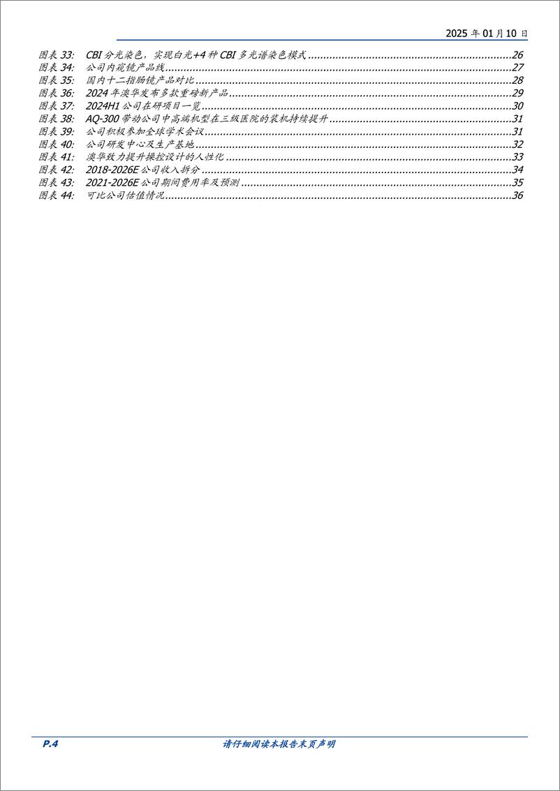 《澳华内镜(688212)国产软镜龙头，AQ-300引领4K新纪元-250110-国盛证券-38页》 - 第4页预览图