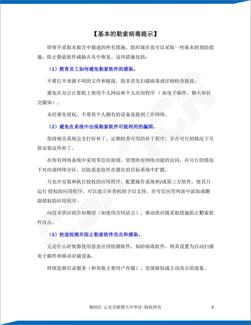 《云安全联盟-基于NIST网络安全框架的勒索软件风险管理内部报告-35页》 - 第7页预览图