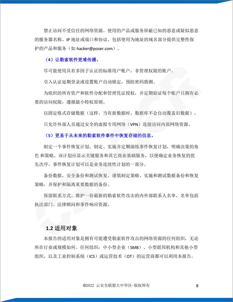 《云安全联盟-基于NIST网络安全框架的勒索软件风险管理内部报告-35页》 - 第8页预览图