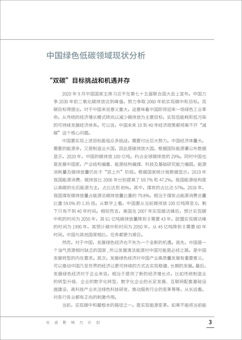 《绿色低碳领域报告（2022）：助力实现双碳目标引领可持续发展》 - 第5页预览图