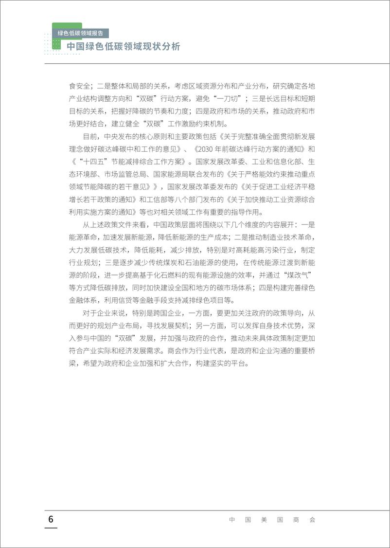 《绿色低碳领域报告（2022）：助力实现双碳目标引领可持续发展》 - 第8页预览图