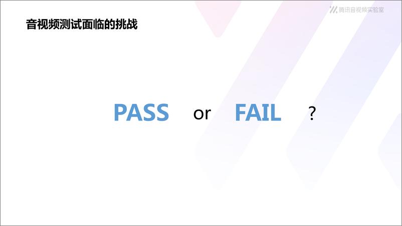 《直面音视频质量评估之痛——走进腾讯音视频质量体系》 - 第6页预览图