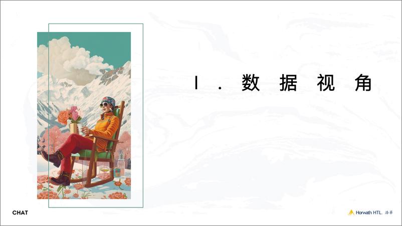 《从功能效率 到情感链接  寻找品牌的长效内驱力-46页》 - 第4页预览图