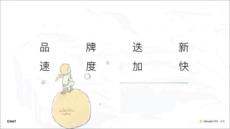 《从功能效率 到情感链接  寻找品牌的长效内驱力-46页》 - 第7页预览图