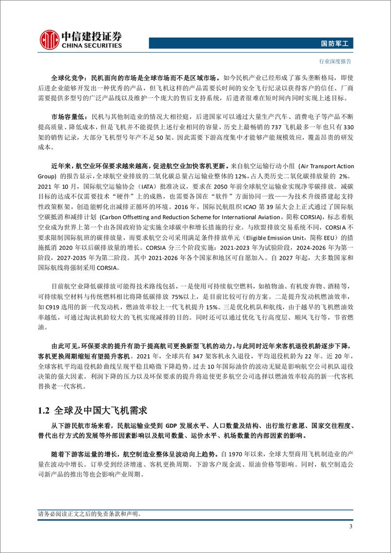 《国防军工行业-大飞机：自力更生，腾飞在即(一)-240825-中信建投-25页》 - 第5页预览图