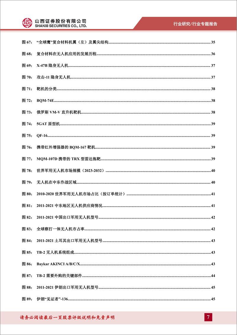《国防军工行业军用无人机专题报告：锻造新域新质作战力量，内需外贸前景光明-20221207-山西证券-56页》 - 第8页预览图