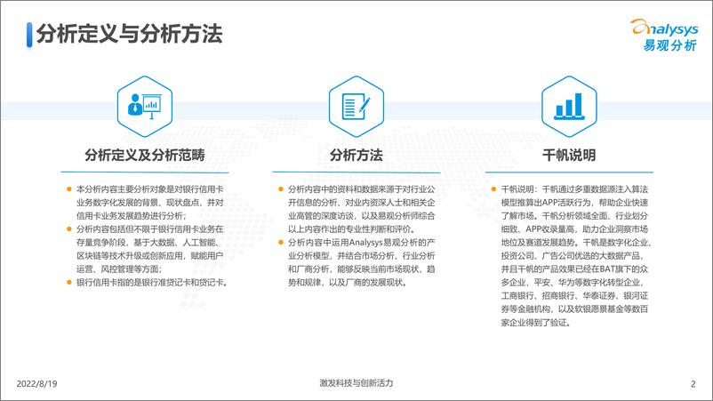 《易观分析：信用卡业务数字化专题研究2022H1-26页》 - 第3页预览图