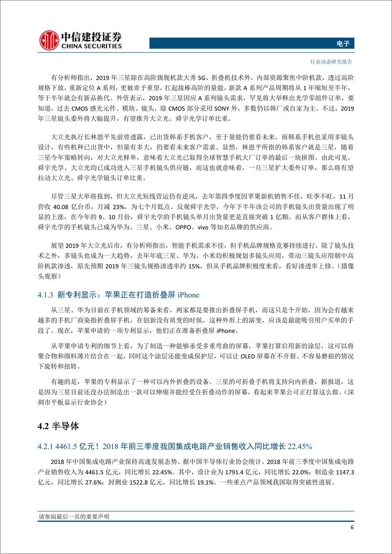 《电子行业：“后4G”影响有望弱化；看好CIS及OLED设备国产机遇-20190107-中信建投-16页》 - 第8页预览图