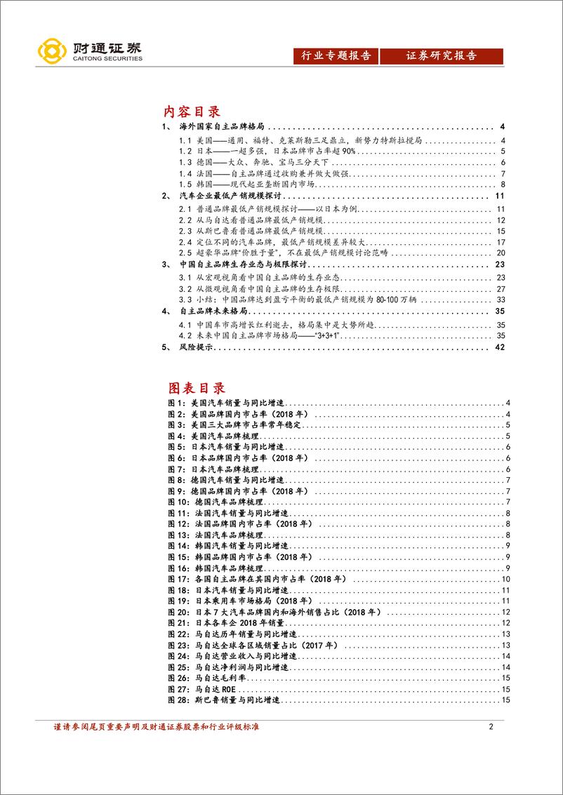 《汽车行业中国汽车产业展望报告之三：自主品牌还会剩几家？-20190807-财通证券-43页》 - 第3页预览图