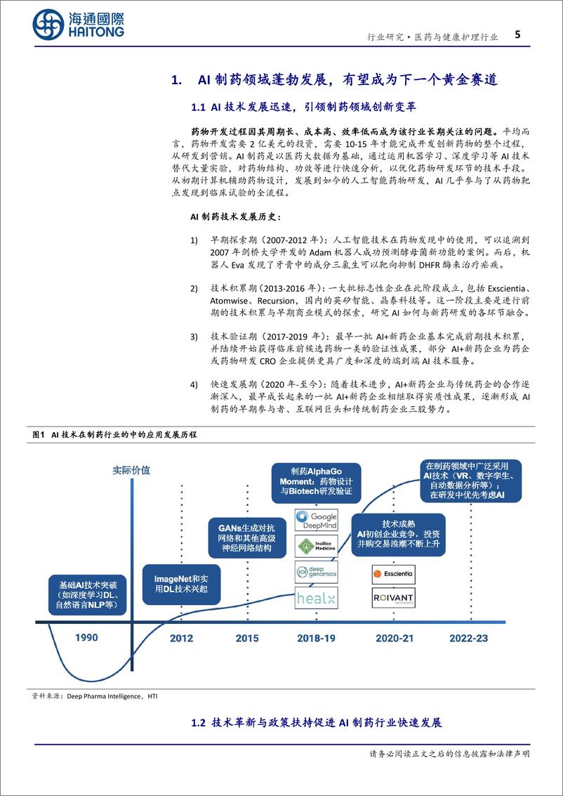 《海通国际-医药与健康护理行业深度报告_AI 制药_AI技术蓬勃发展_AI 制药行业潜力巨大》 - 第5页预览图