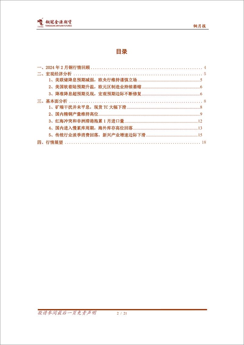 《铜月报：紧平衡预期升温，铜价高位震荡-20240304-金源期货-21页》 - 第2页预览图