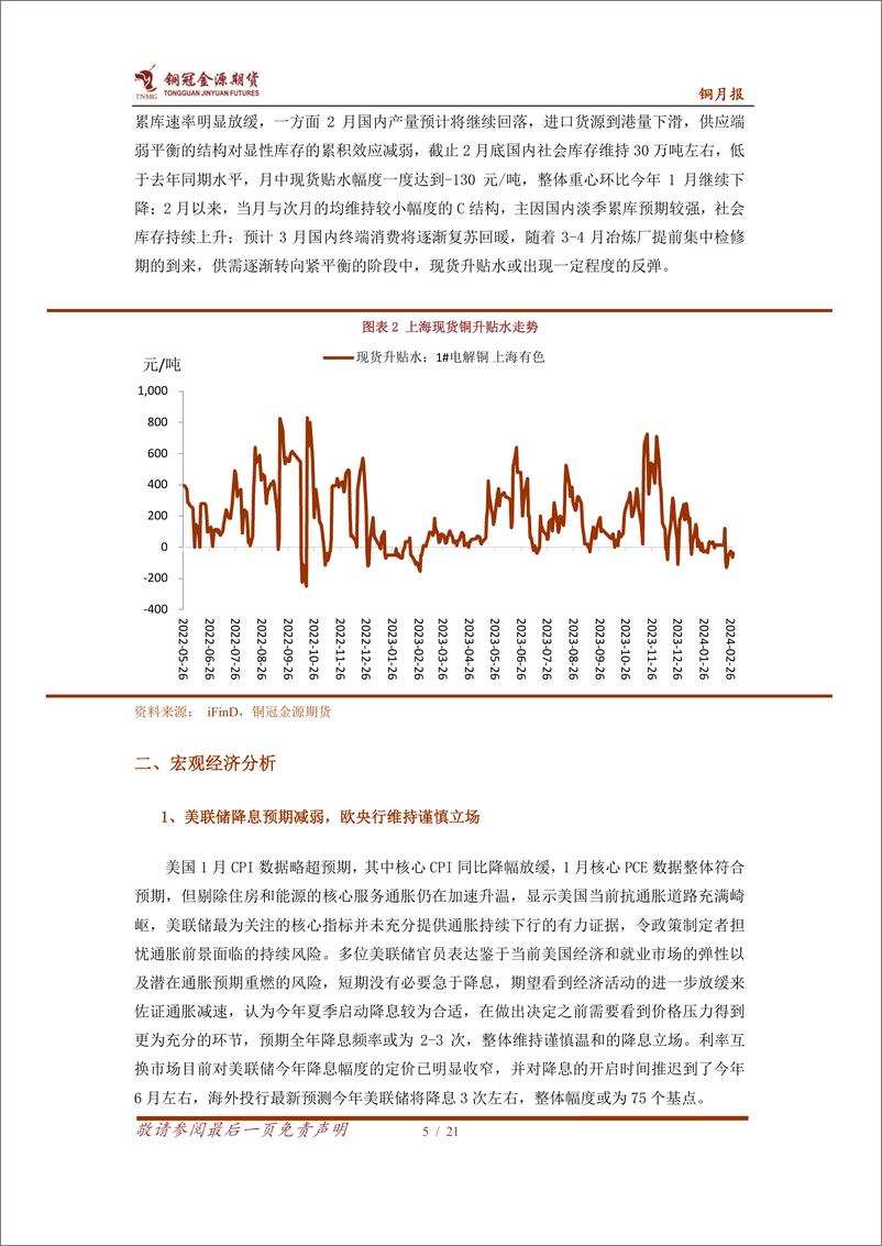 《铜月报：紧平衡预期升温，铜价高位震荡-20240304-金源期货-21页》 - 第5页预览图