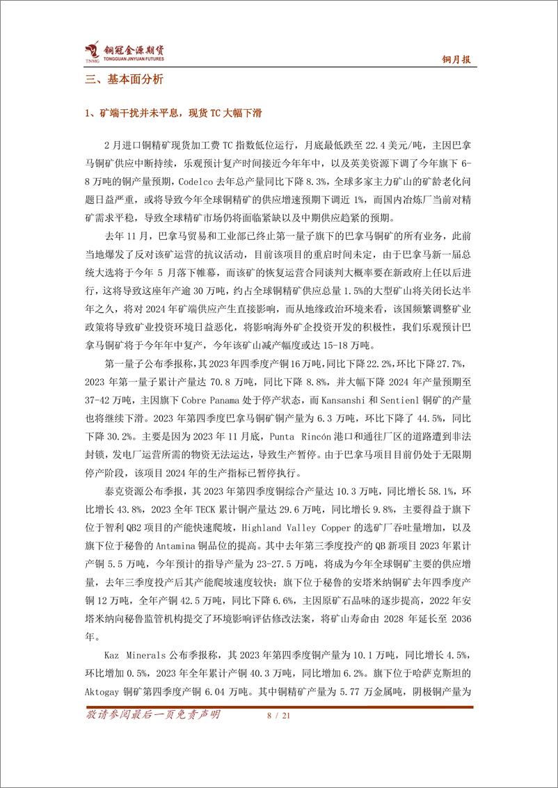 《铜月报：紧平衡预期升温，铜价高位震荡-20240304-金源期货-21页》 - 第8页预览图