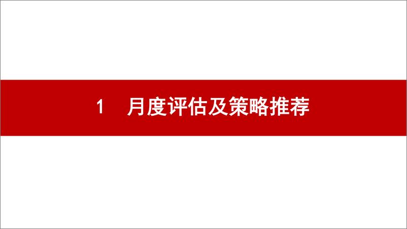 《PVC月报：成本抬升，供应复产，PVC窄幅震荡-20230707-五矿期货-19页》 - 第4页预览图