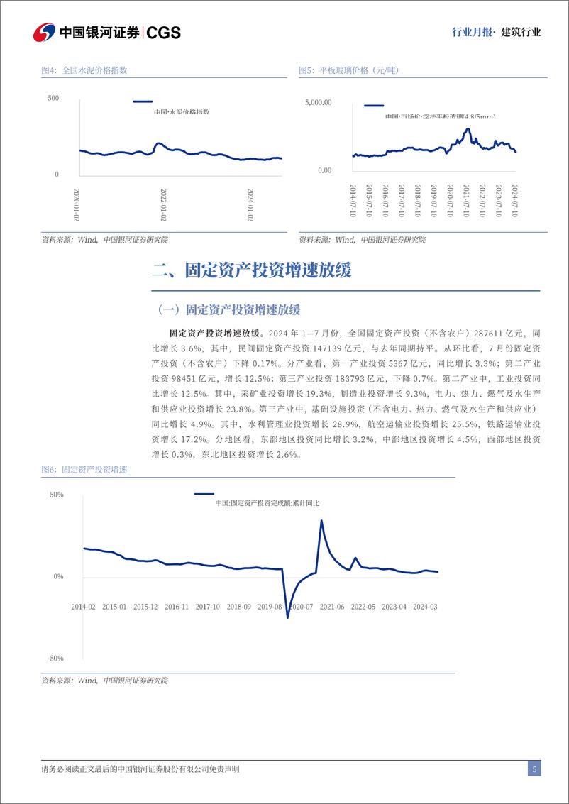 《建筑行业月报：基建投资韧性较强，持续关注出海机会-240829-银河证券-17页》 - 第5页预览图