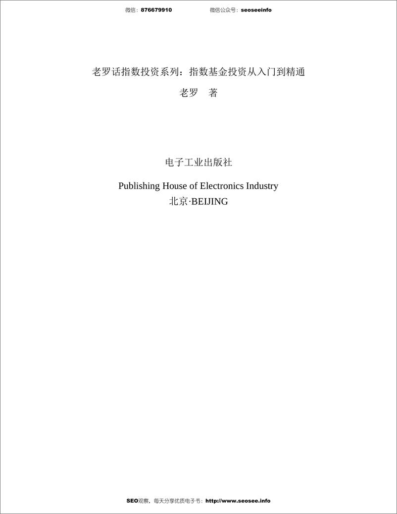 《电子书-指数基金投资从入门到精通-459页》 - 第4页预览图