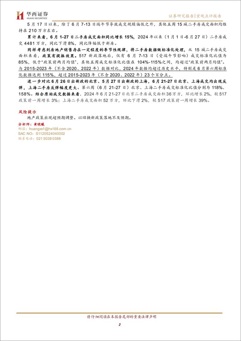 《北京新政后，新房反弹-240630-华西证券-12页》 - 第2页预览图