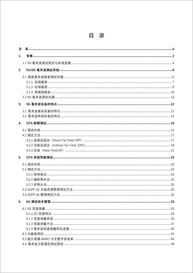 《未来移动通信论坛5G和6G毫米波测试技术白皮书零功耗通信白皮书60页》 - 第2页预览图