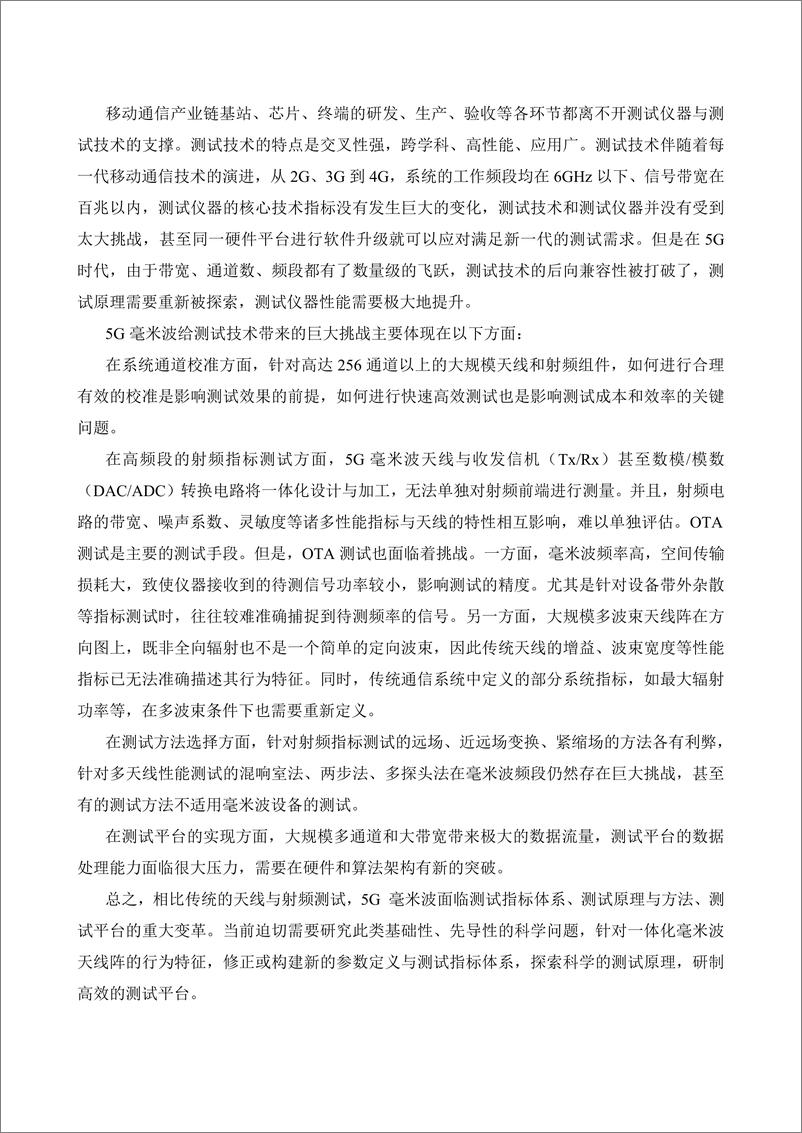 《未来移动通信论坛5G和6G毫米波测试技术白皮书零功耗通信白皮书60页》 - 第5页预览图