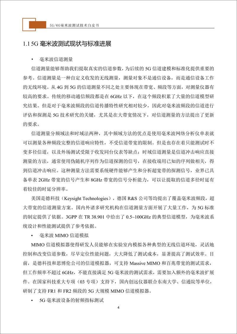 《未来移动通信论坛5G和6G毫米波测试技术白皮书零功耗通信白皮书60页》 - 第6页预览图