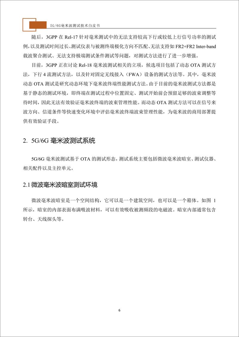 《未来移动通信论坛5G和6G毫米波测试技术白皮书零功耗通信白皮书60页》 - 第8页预览图