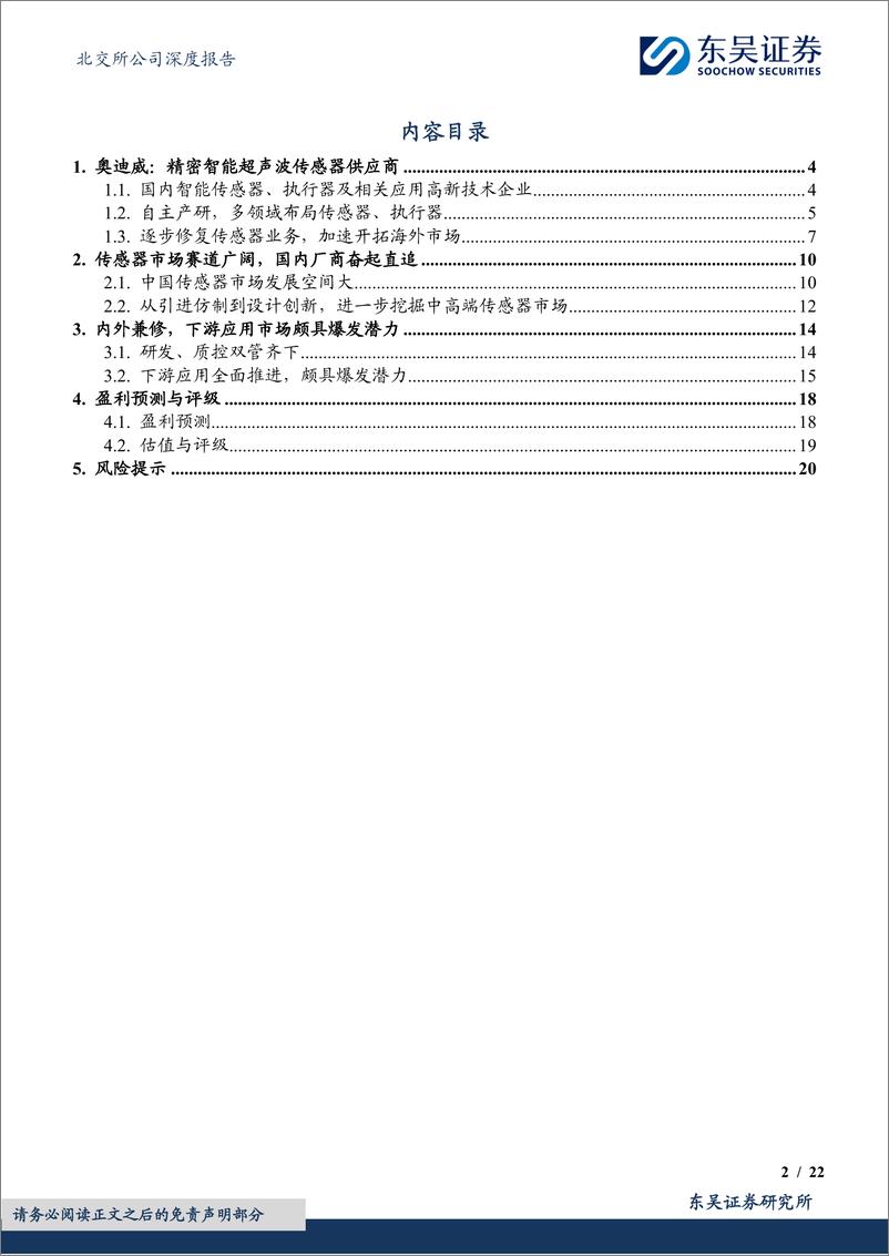 《东吴证券-智能传感，智控未来》 - 第2页预览图