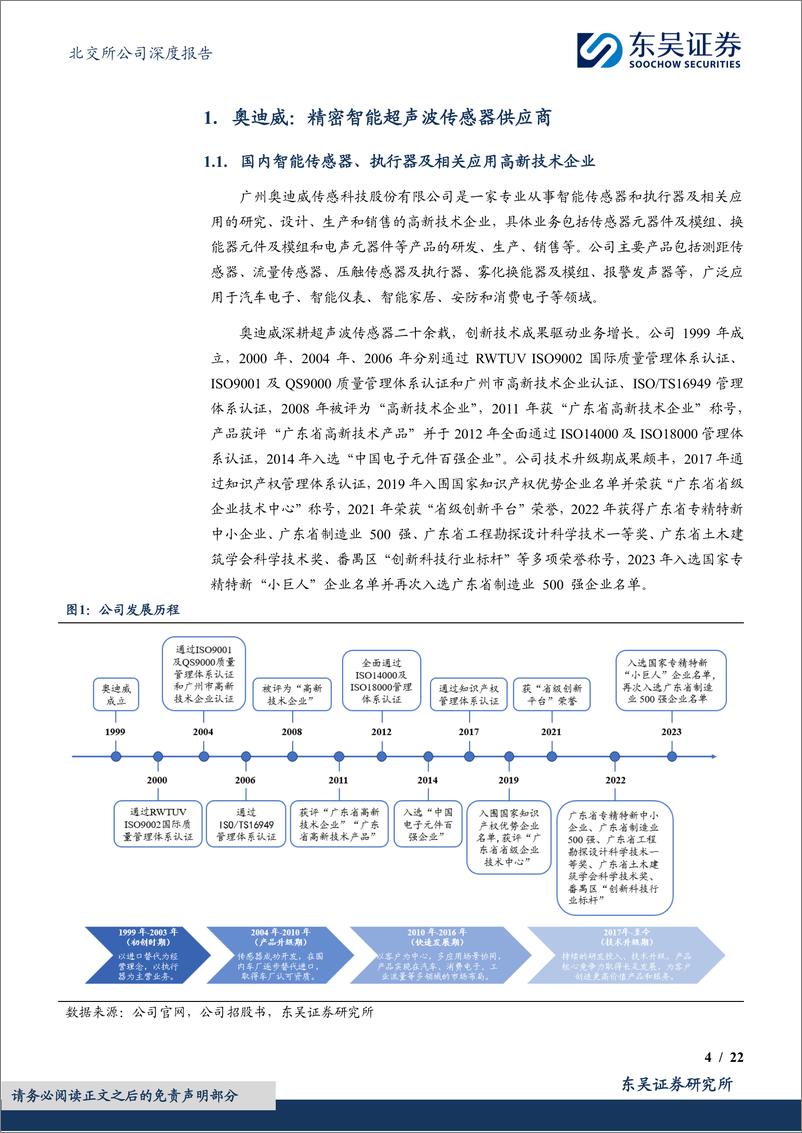 《东吴证券-智能传感，智控未来》 - 第4页预览图