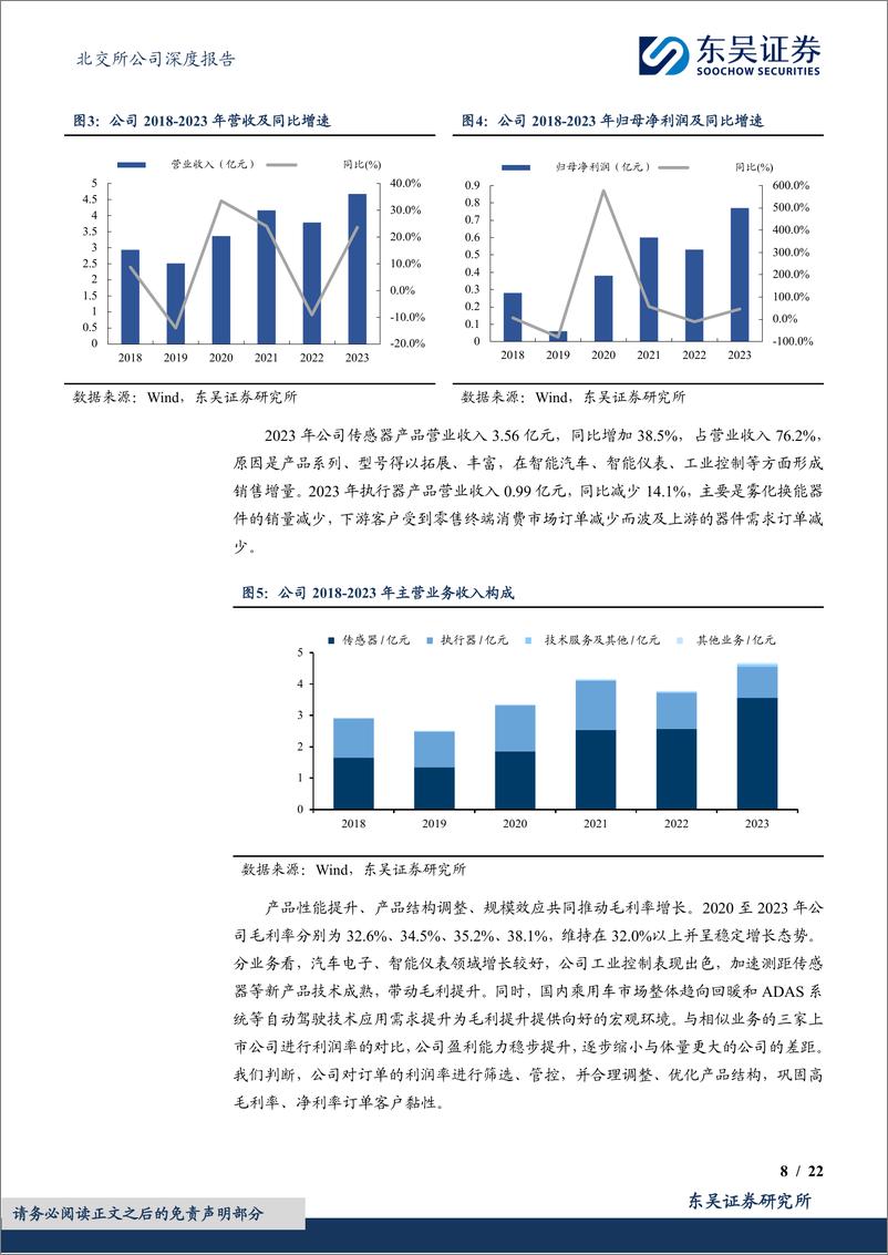 《东吴证券-智能传感，智控未来》 - 第8页预览图