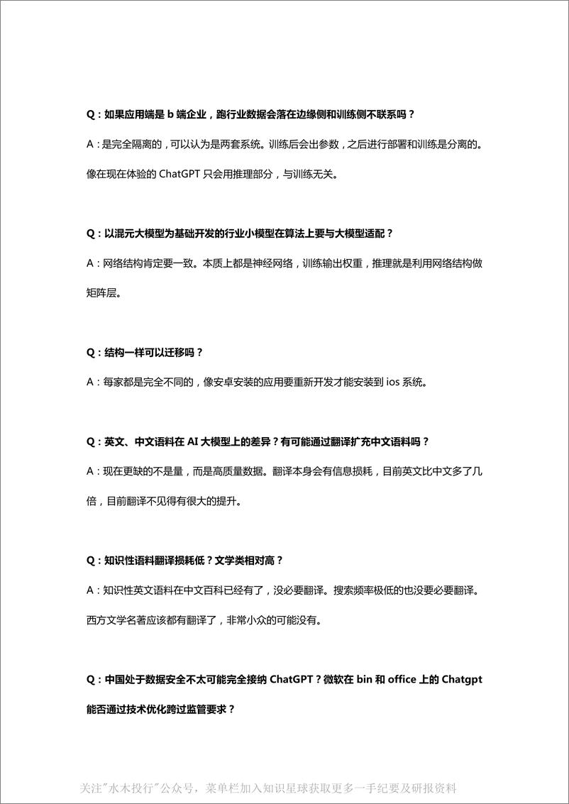 《20230331腾讯大模型专家学习笔记》 - 第4页预览图