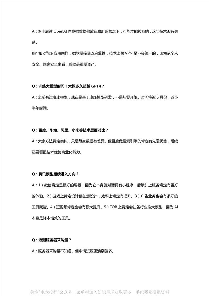 《20230331腾讯大模型专家学习笔记》 - 第5页预览图