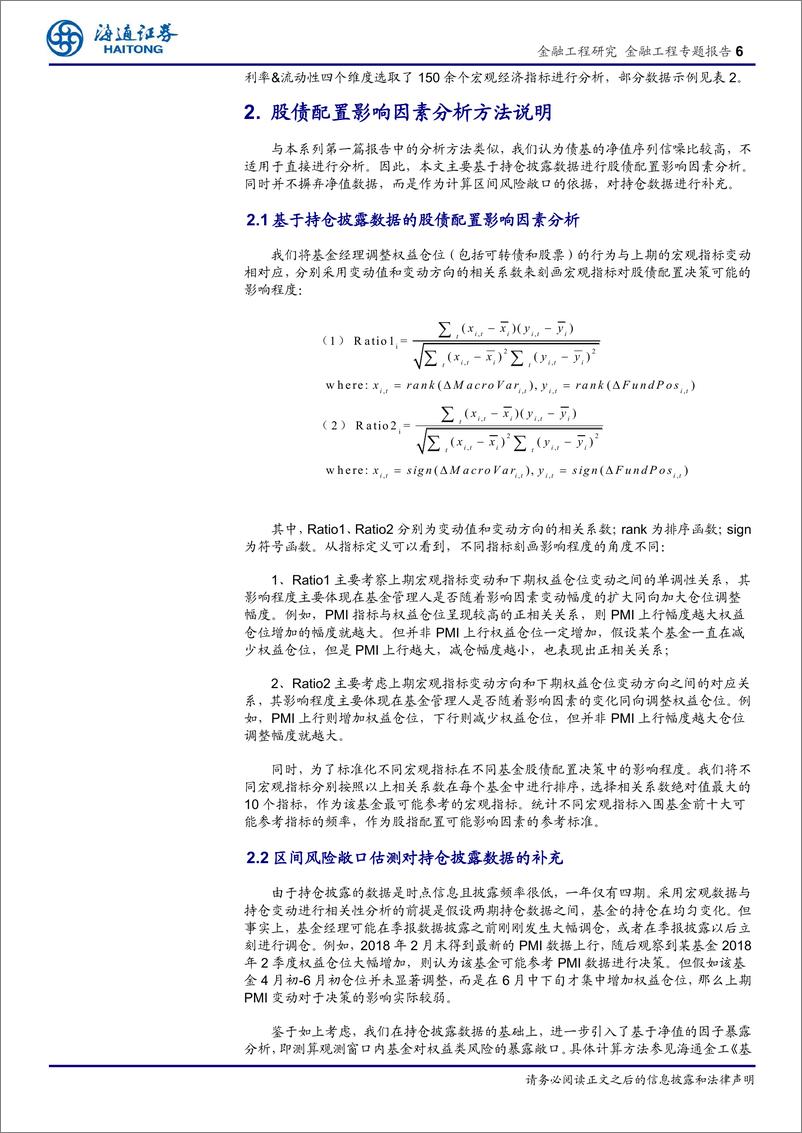 《债基量化研究系列2：哪些因素会影响债基管理人的股债配置决策？-20190423-海通证券-14页》 - 第7页预览图