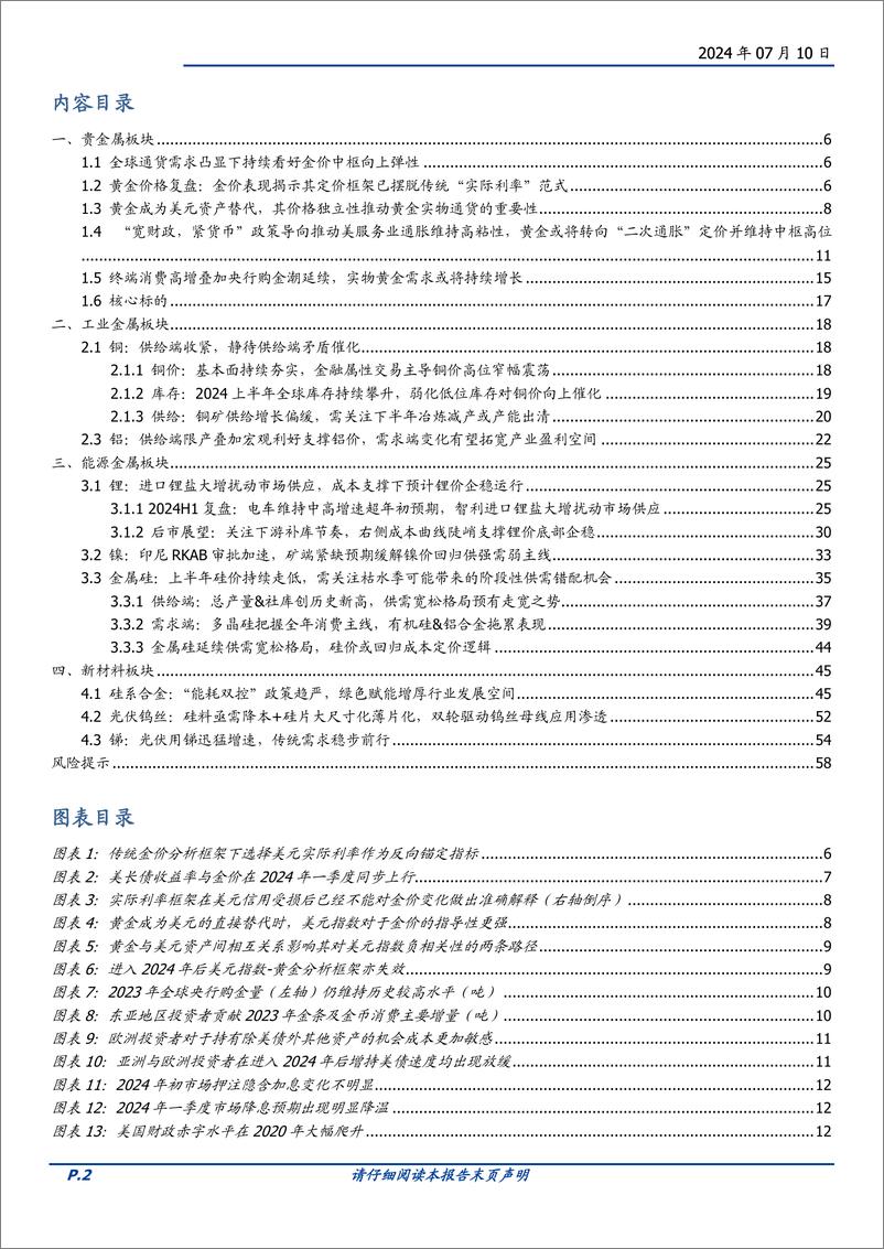 《有色金属行业2024年中策略：贵金属贯穿全年配置主线，能源金属存底部支撑-240710-国盛证券-59页》 - 第2页预览图