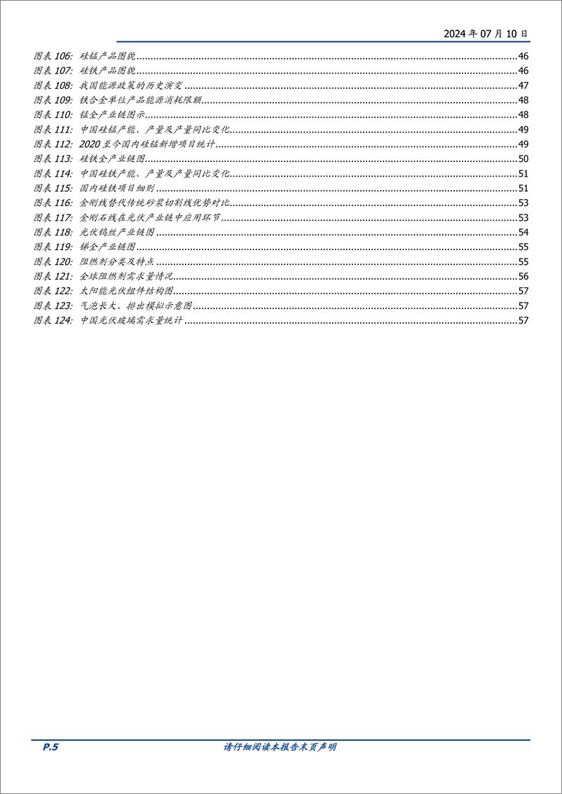 《有色金属行业2024年中策略：贵金属贯穿全年配置主线，能源金属存底部支撑-240710-国盛证券-59页》 - 第5页预览图